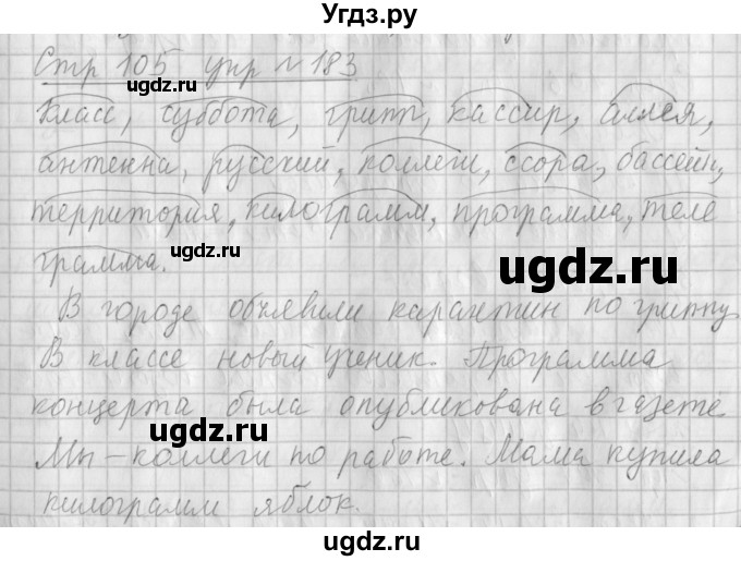 ГДЗ (Решебник №1) по русскому языку 4 класс Л.Ф. Климанова / часть 1 / упражнение / 183