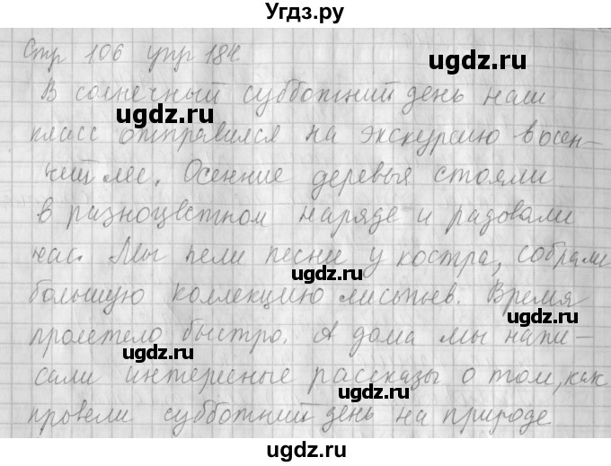 ГДЗ (Решебник №1) по русскому языку 4 класс Л.Ф. Климанова / часть 1 / упражнение / 184
