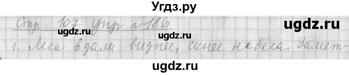 ГДЗ (Решебник №1) по русскому языку 4 класс Л.Ф. Климанова / часть 1 / упражнение / 186