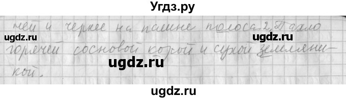 ГДЗ (Решебник №1) по русскому языку 4 класс Л.Ф. Климанова / часть 1 / упражнение / 186(продолжение 2)