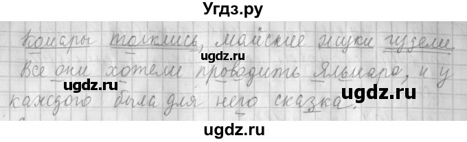ГДЗ (Решебник №1) по русскому языку 4 класс Л.Ф. Климанова / часть 1 / упражнение / 188(продолжение 2)