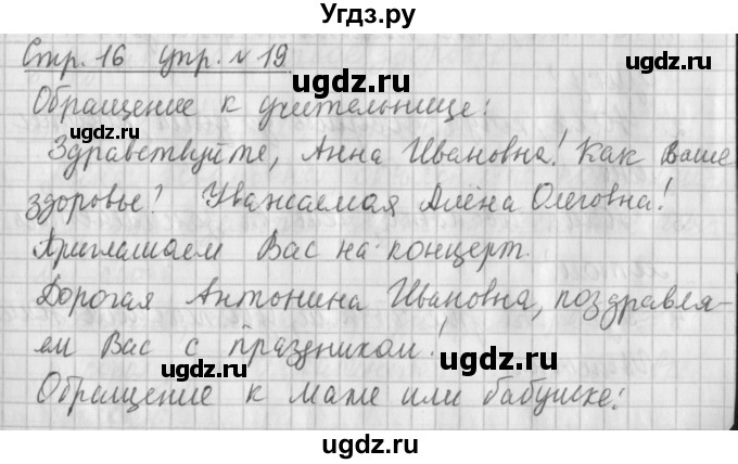 ГДЗ (Решебник №1) по русскому языку 4 класс Л.Ф. Климанова / часть 1 / упражнение / 19
