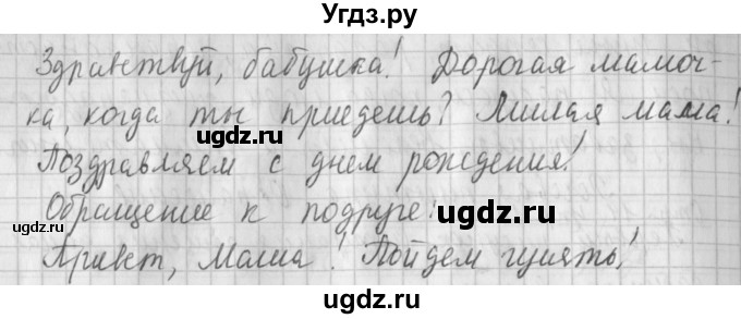 ГДЗ (Решебник №1) по русскому языку 4 класс Л.Ф. Климанова / часть 1 / упражнение / 19(продолжение 2)