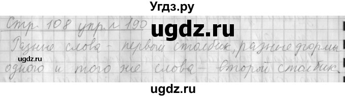 ГДЗ (Решебник №1) по русскому языку 4 класс Л.Ф. Климанова / часть 1 / упражнение / 190