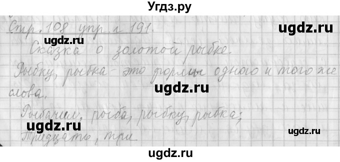ГДЗ (Решебник №1) по русскому языку 4 класс Л.Ф. Климанова / часть 1 / упражнение / 191
