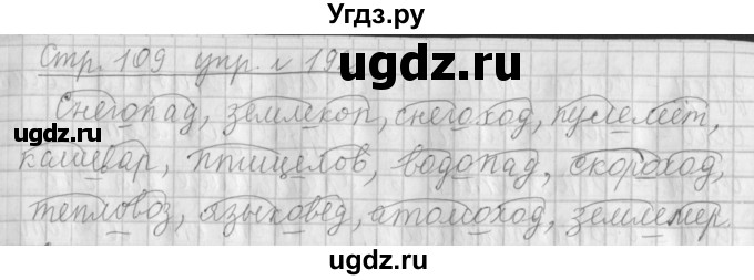 ГДЗ (Решебник №1) по русскому языку 4 класс Л.Ф. Климанова / часть 1 / упражнение / 192