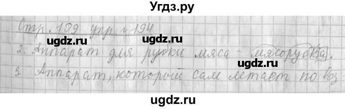 ГДЗ (Решебник №1) по русскому языку 4 класс Л.Ф. Климанова / часть 1 / упражнение / 194