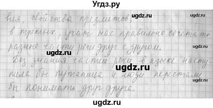 ГДЗ (Решебник №1) по русскому языку 4 класс Л.Ф. Климанова / часть 1 / упражнение / 197(продолжение 2)