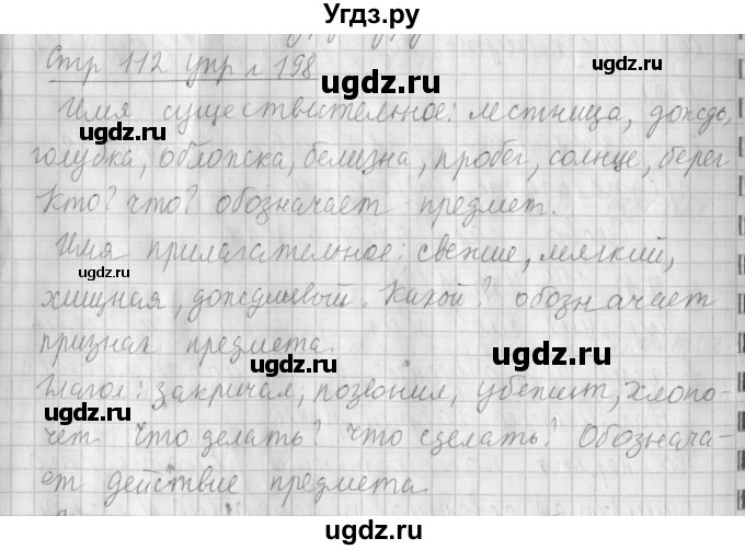 ГДЗ (Решебник №1) по русскому языку 4 класс Л.Ф. Климанова / часть 1 / упражнение / 198