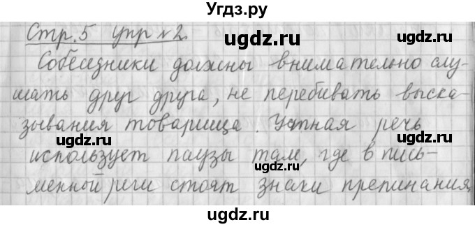 ГДЗ (Решебник №1) по русскому языку 4 класс Л.Ф. Климанова / часть 1 / упражнение / 2