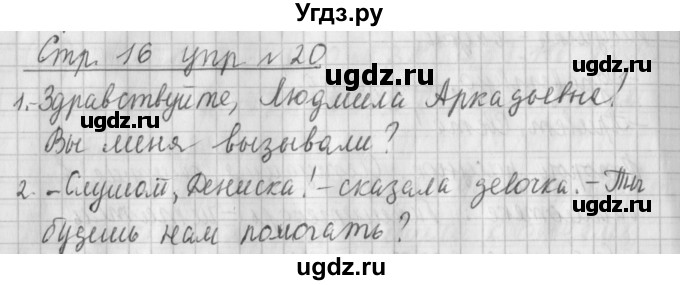 ГДЗ (Решебник №1) по русскому языку 4 класс Л.Ф. Климанова / часть 1 / упражнение / 20