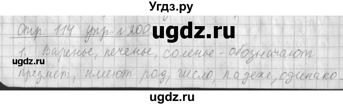 ГДЗ (Решебник №1) по русскому языку 4 класс Л.Ф. Климанова / часть 1 / упражнение / 200