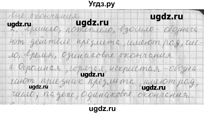 ГДЗ (Решебник №1) по русскому языку 4 класс Л.Ф. Климанова / часть 1 / упражнение / 200(продолжение 2)