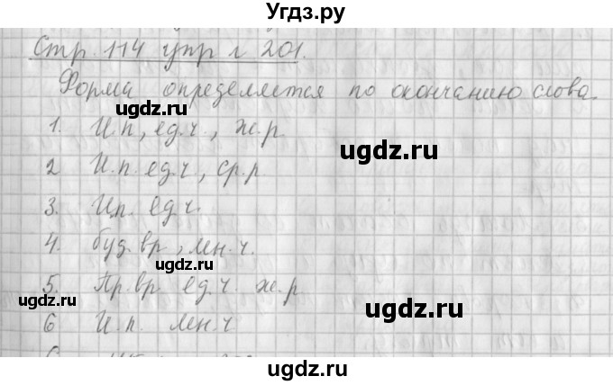 ГДЗ (Решебник №1) по русскому языку 4 класс Л.Ф. Климанова / часть 1 / упражнение / 201
