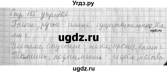 ГДЗ (Решебник №1) по русскому языку 4 класс Л.Ф. Климанова / часть 1 / упражнение / 202