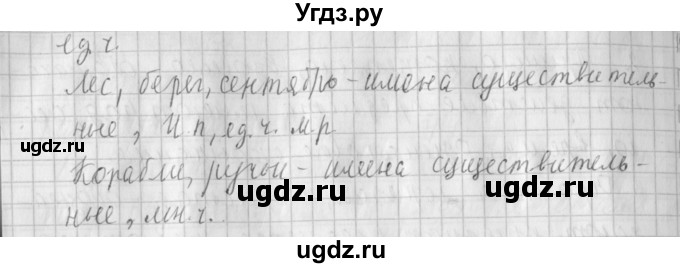 ГДЗ (Решебник №1) по русскому языку 4 класс Л.Ф. Климанова / часть 1 / упражнение / 202(продолжение 2)