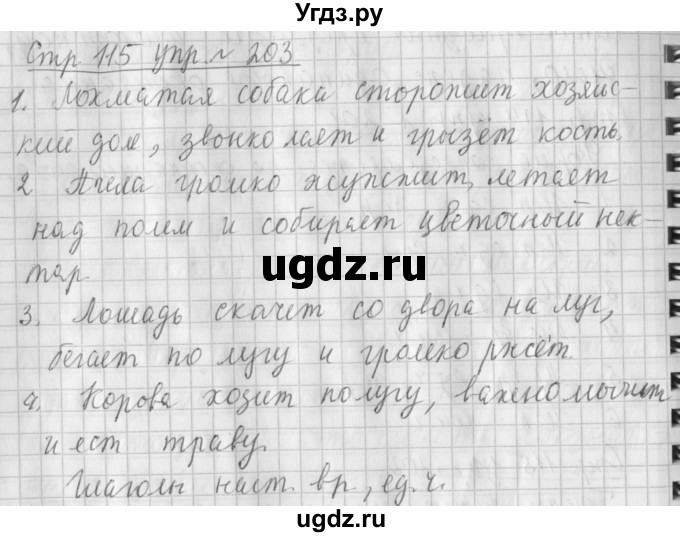 ГДЗ (Решебник №1) по русскому языку 4 класс Л.Ф. Климанова / часть 1 / упражнение / 203