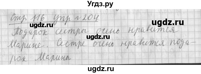 ГДЗ (Решебник №1) по русскому языку 4 класс Л.Ф. Климанова / часть 1 / упражнение / 204
