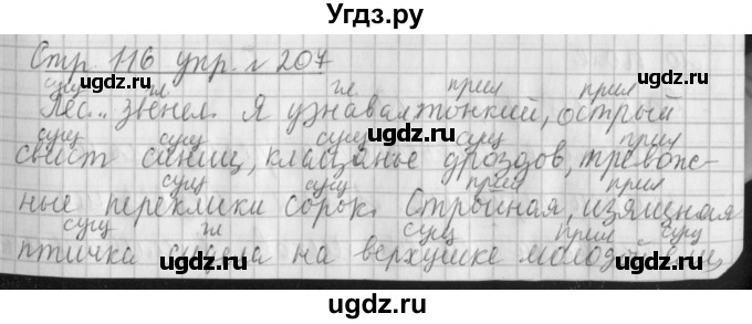 ГДЗ (Решебник №1) по русскому языку 4 класс Л.Ф. Климанова / часть 1 / упражнение / 207