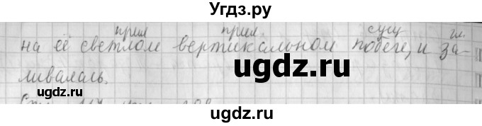 ГДЗ (Решебник №1) по русскому языку 4 класс Л.Ф. Климанова / часть 1 / упражнение / 207(продолжение 2)