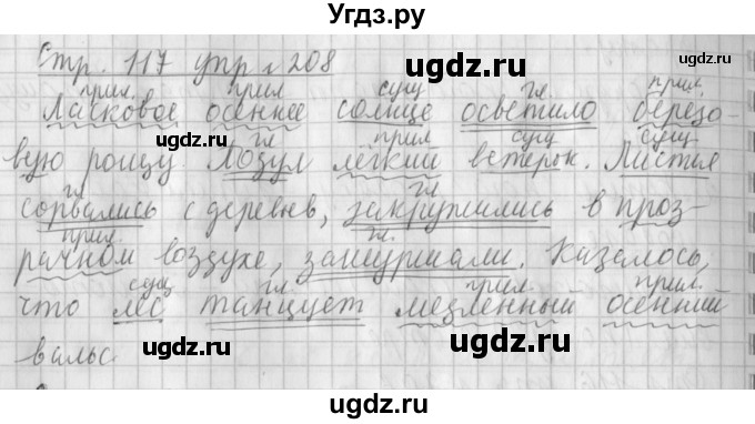 ГДЗ (Решебник №1) по русскому языку 4 класс Л.Ф. Климанова / часть 1 / упражнение / 208