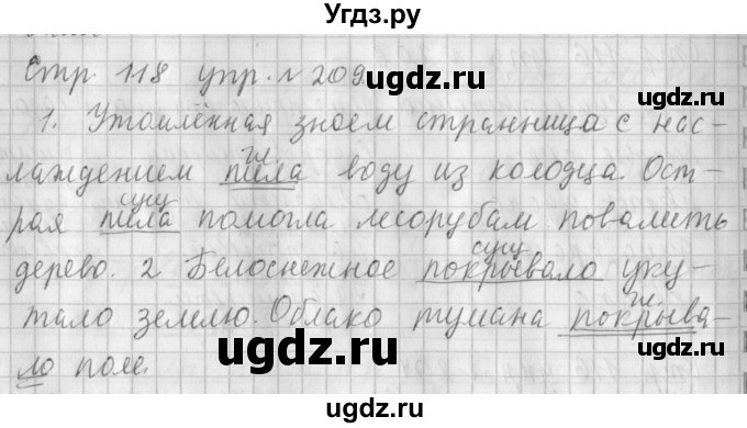 ГДЗ (Решебник №1) по русскому языку 4 класс Л.Ф. Климанова / часть 1 / упражнение / 209