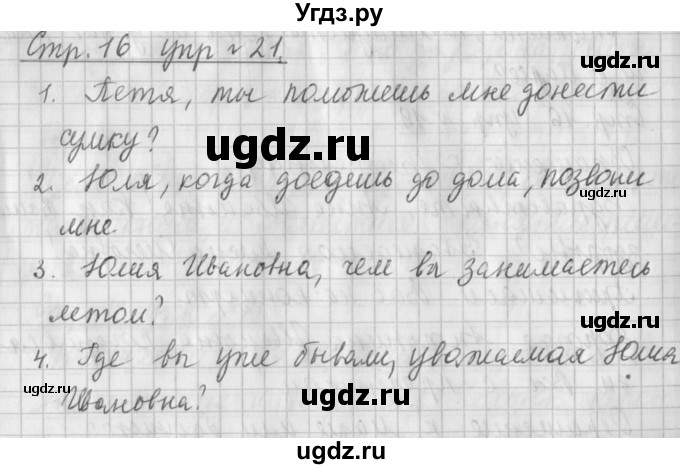 ГДЗ (Решебник №1) по русскому языку 4 класс Л.Ф. Климанова / часть 1 / упражнение / 21