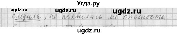 ГДЗ (Решебник №1) по русскому языку 4 класс Л.Ф. Климанова / часть 1 / упражнение / 210(продолжение 2)
