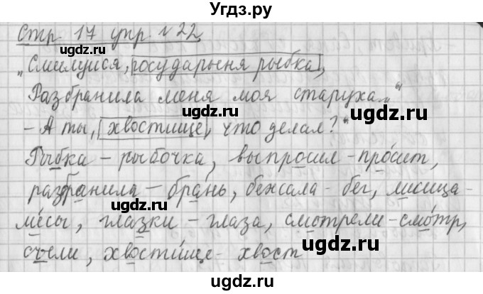 ГДЗ (Решебник №1) по русскому языку 4 класс Л.Ф. Климанова / часть 1 / упражнение / 22