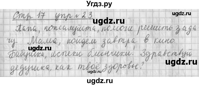 ГДЗ (Решебник №1) по русскому языку 4 класс Л.Ф. Климанова / часть 1 / упражнение / 23