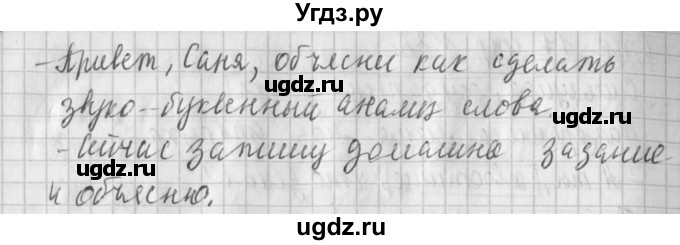 ГДЗ (Решебник №1) по русскому языку 4 класс Л.Ф. Климанова / часть 1 / упражнение / 24(продолжение 2)