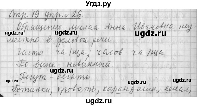 ГДЗ (Решебник №1) по русскому языку 4 класс Л.Ф. Климанова / часть 1 / упражнение / 26