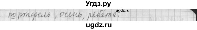 ГДЗ (Решебник №1) по русскому языку 4 класс Л.Ф. Климанова / часть 1 / упражнение / 26(продолжение 2)