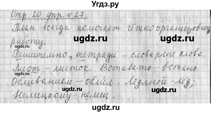 ГДЗ (Решебник №1) по русскому языку 4 класс Л.Ф. Климанова / часть 1 / упражнение / 27