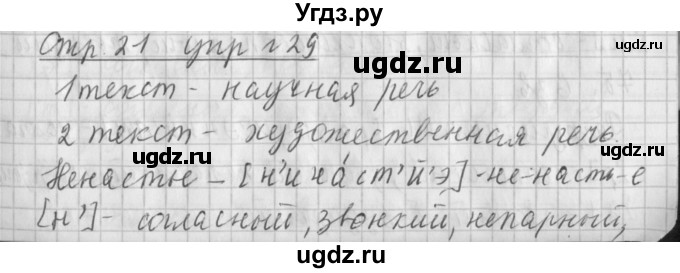 ГДЗ (Решебник №1) по русскому языку 4 класс Л.Ф. Климанова / часть 1 / упражнение / 29