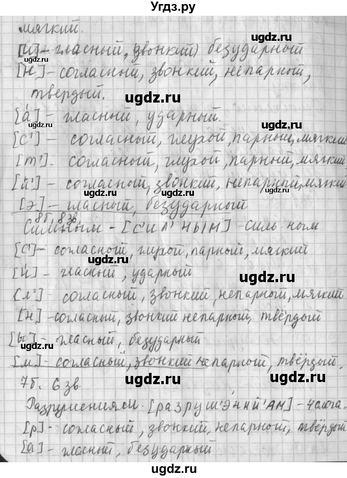 ГДЗ (Решебник №1) по русскому языку 4 класс Л.Ф. Климанова / часть 1 / упражнение / 29(продолжение 2)