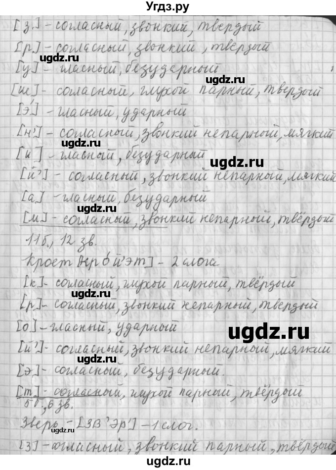 ГДЗ (Решебник №1) по русскому языку 4 класс Л.Ф. Климанова / часть 1 / упражнение / 29(продолжение 3)