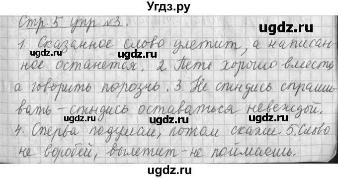 ГДЗ (Решебник №1) по русскому языку 4 класс Л.Ф. Климанова / часть 1 / упражнение / 3