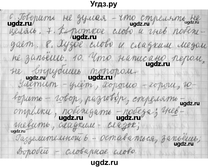 ГДЗ (Решебник №1) по русскому языку 4 класс Л.Ф. Климанова / часть 1 / упражнение / 3(продолжение 2)