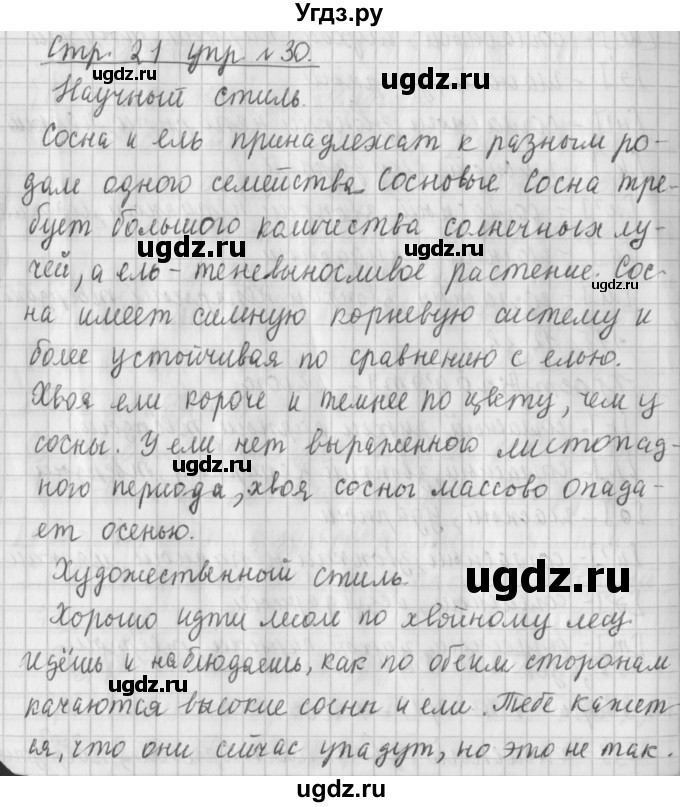 ГДЗ (Решебник №1) по русскому языку 4 класс Л.Ф. Климанова / часть 1 / упражнение / 30