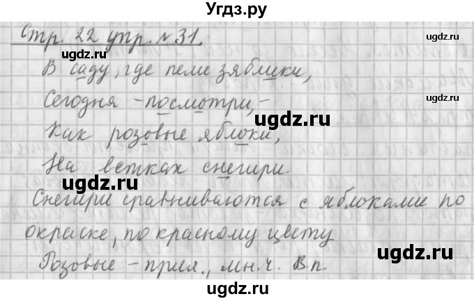 ГДЗ (Решебник №1) по русскому языку 4 класс Л.Ф. Климанова / часть 1 / упражнение / 31