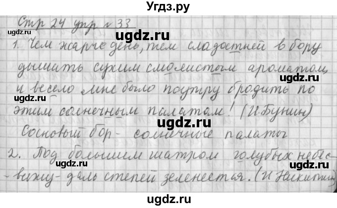 ГДЗ (Решебник №1) по русскому языку 4 класс Л.Ф. Климанова / часть 1 / упражнение / 33