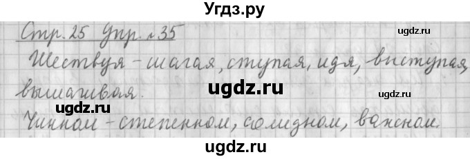 ГДЗ (Решебник №1) по русскому языку 4 класс Л.Ф. Климанова / часть 1 / упражнение / 35