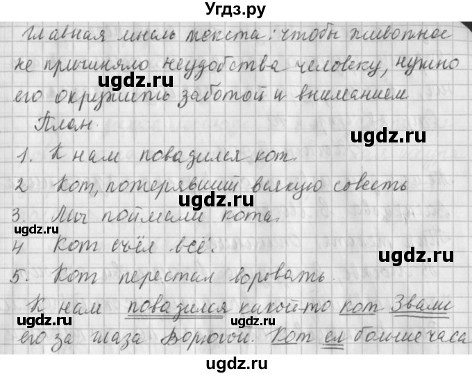 ГДЗ (Решебник №1) по русскому языку 4 класс Л.Ф. Климанова / часть 1 / упражнение / 37(продолжение 2)