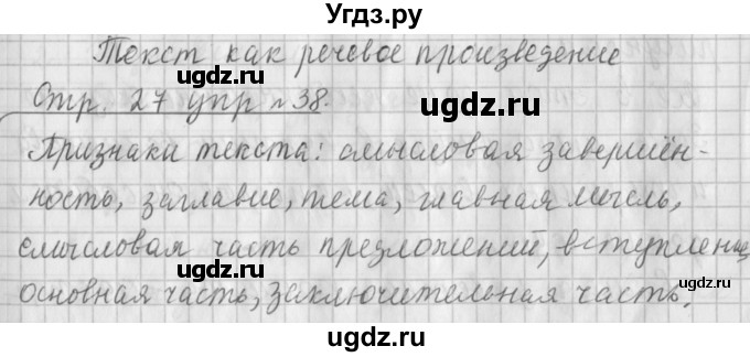 ГДЗ (Решебник №1) по русскому языку 4 класс Л.Ф. Климанова / часть 1 / упражнение / 38