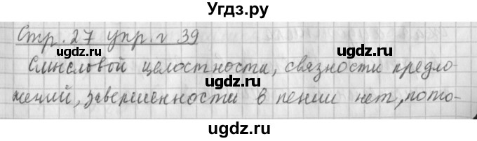 ГДЗ (Решебник №1) по русскому языку 4 класс Л.Ф. Климанова / часть 1 / упражнение / 39