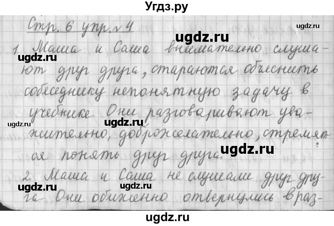 ГДЗ (Решебник №1) по русскому языку 4 класс Л.Ф. Климанова / часть 1 / упражнение / 4