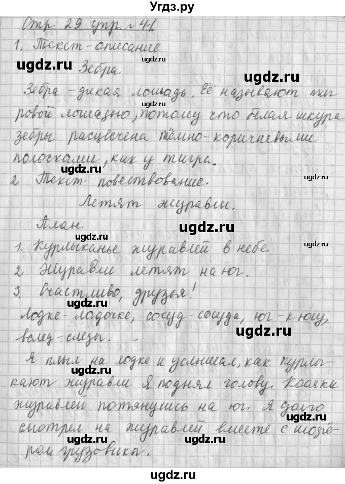 ГДЗ (Решебник №1) по русскому языку 4 класс Л.Ф. Климанова / часть 1 / упражнение / 41