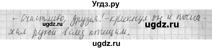 ГДЗ (Решебник №1) по русскому языку 4 класс Л.Ф. Климанова / часть 1 / упражнение / 41(продолжение 2)