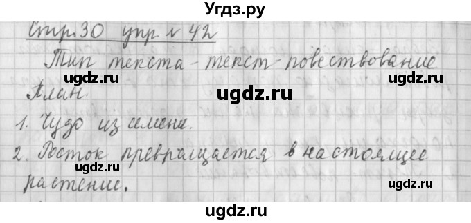 ГДЗ (Решебник №1) по русскому языку 4 класс Л.Ф. Климанова / часть 1 / упражнение / 42